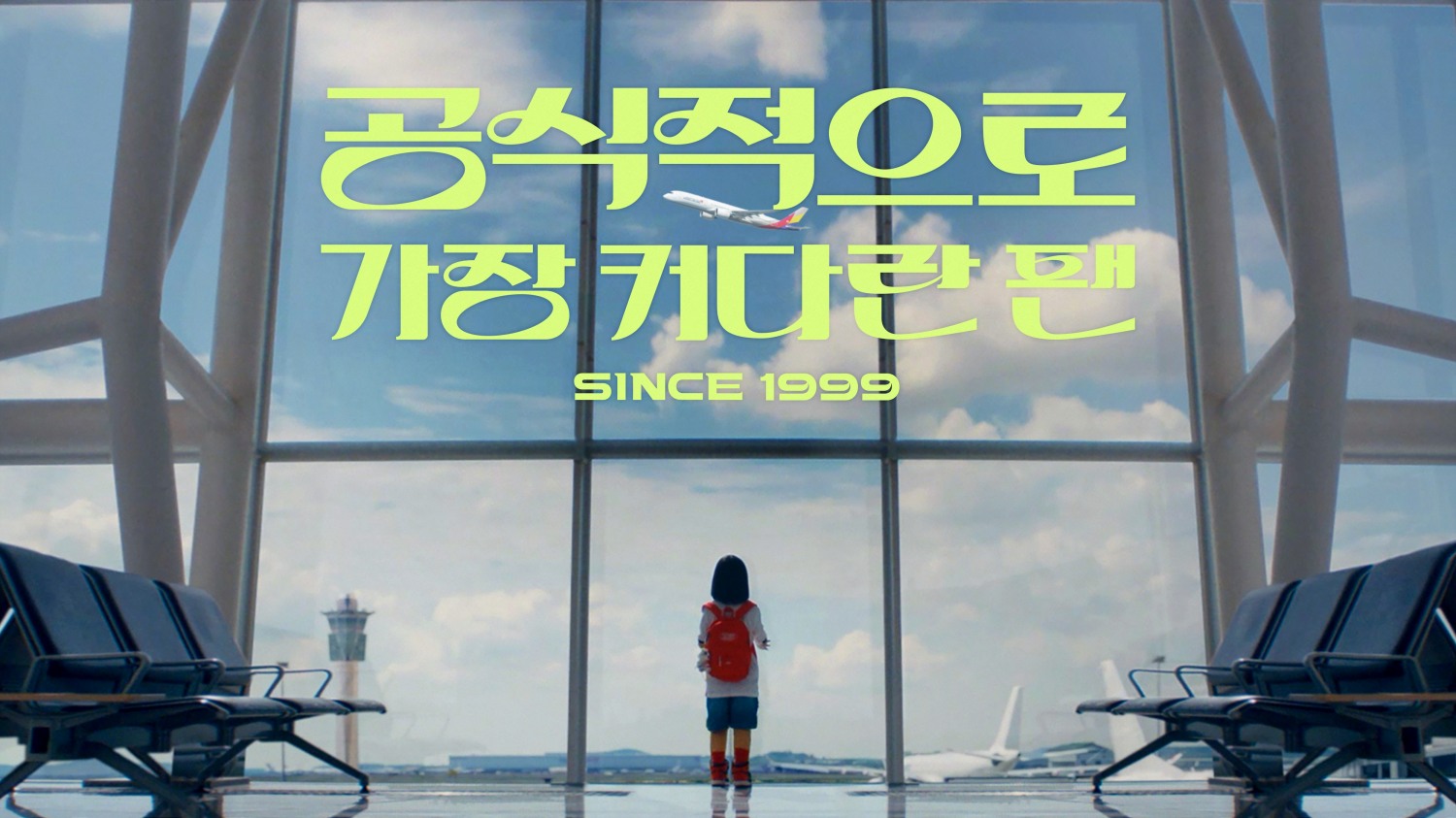 아시아나항공, 축구 국가대표팀과 ‘25년 동행’ 이어가