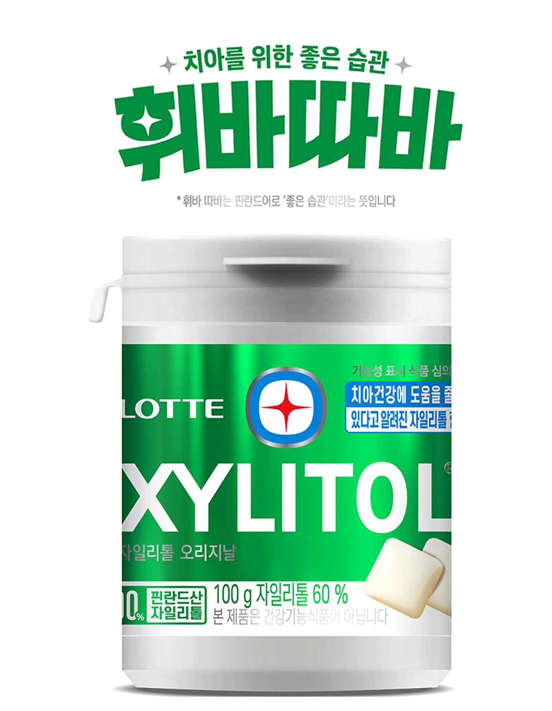롯데웰푸드 ‘자일리톨’, ‘휘바따바’ 마케팅 전개