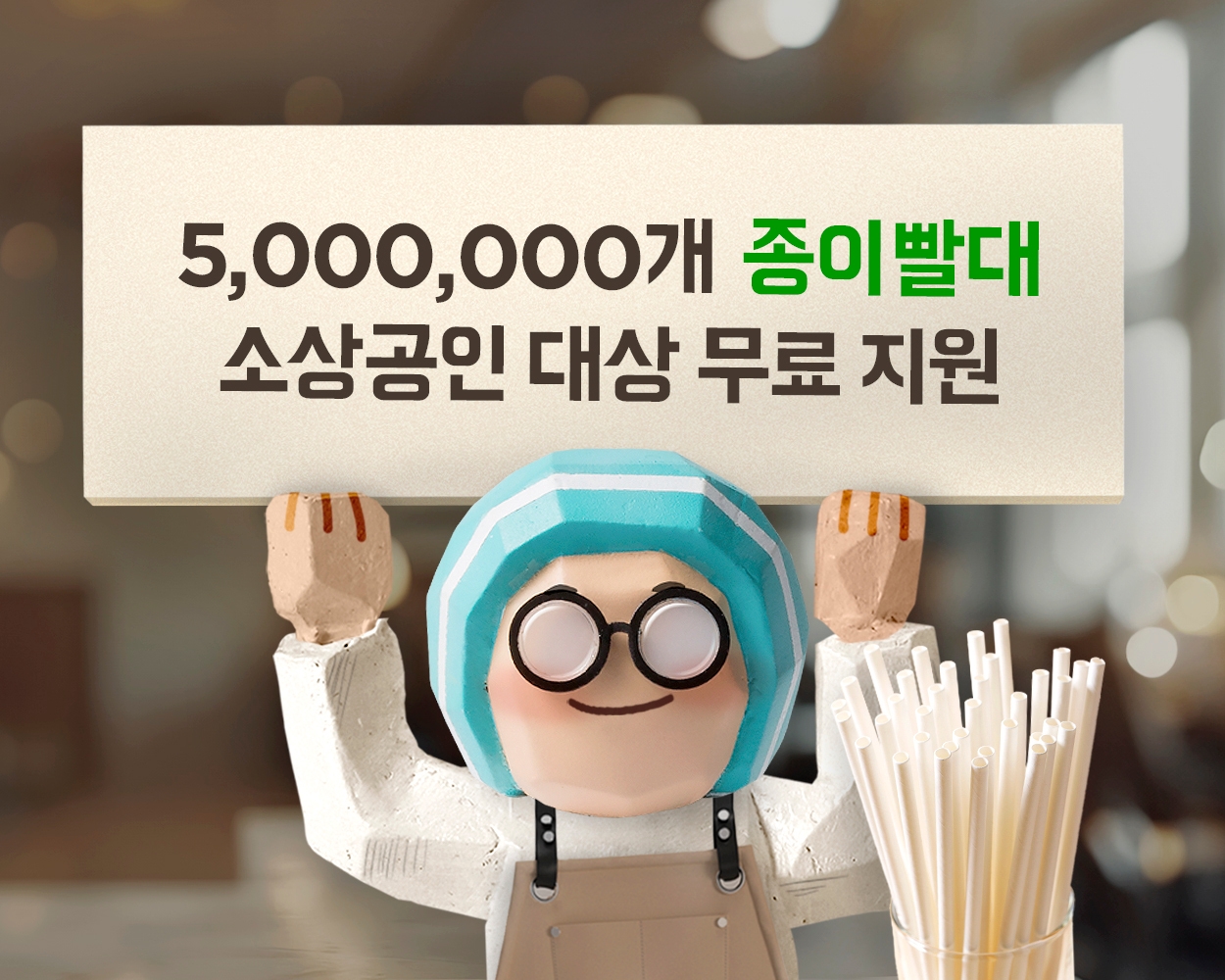 배달의민족, 환경의 날 맞아 다양한 이벤트 진행