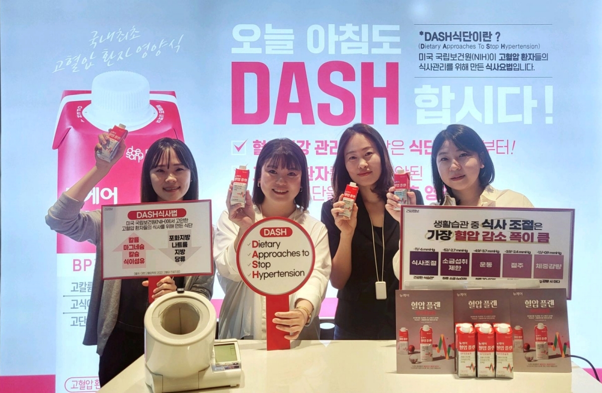 대상웰라이프, 뉴케어 ‘혈압플랜’과 DASH 식단 캠페인 진행