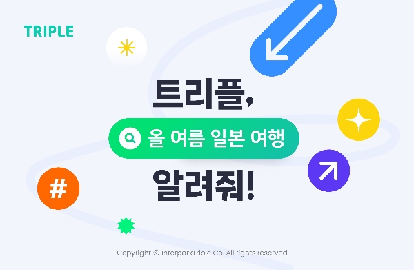 트리플, 일본 여행 맞춤형 프로모션 실시