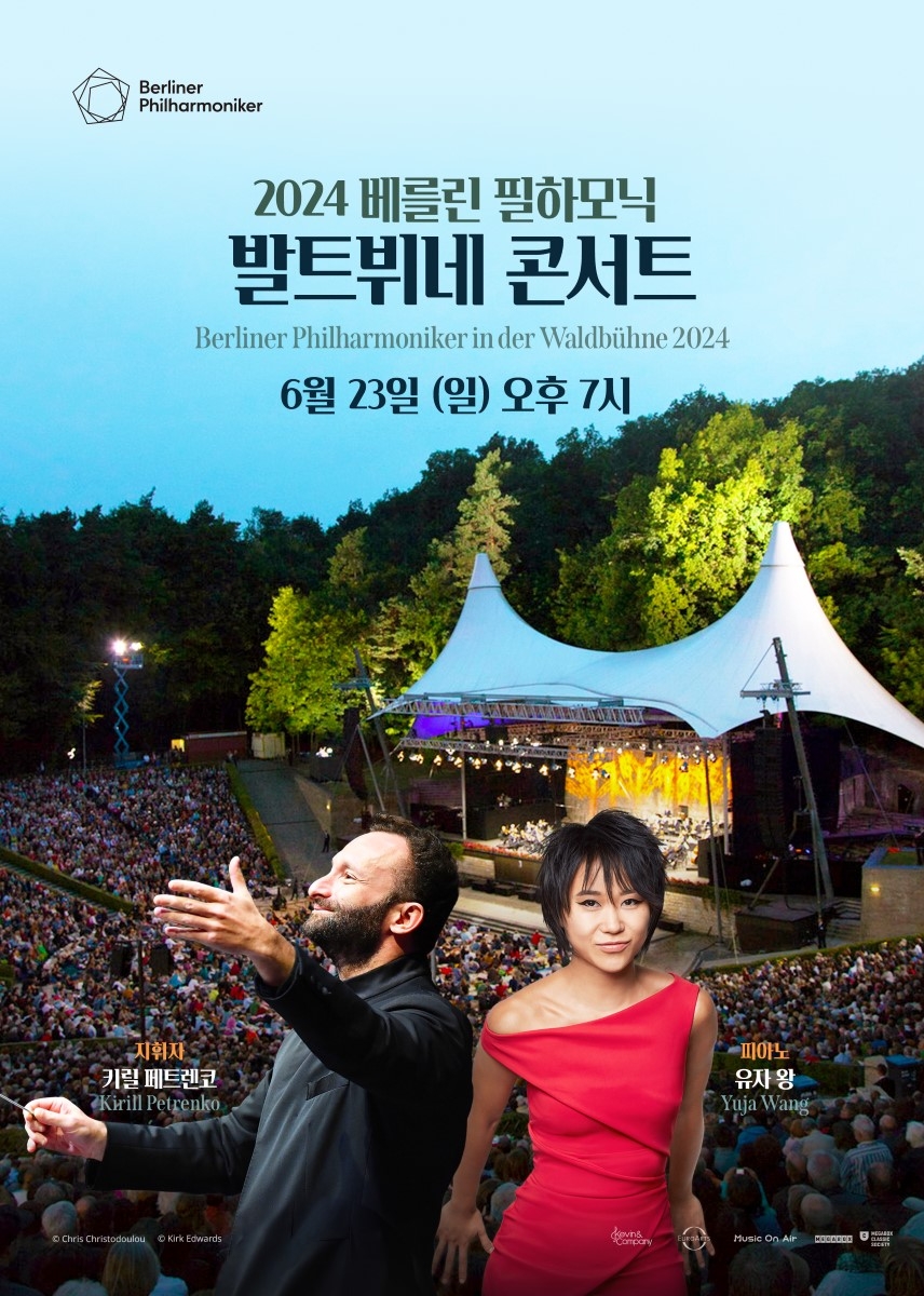 메가박스, ‘2024 베를린 필하모닉 발트뷔네 콘서트’ 생중계