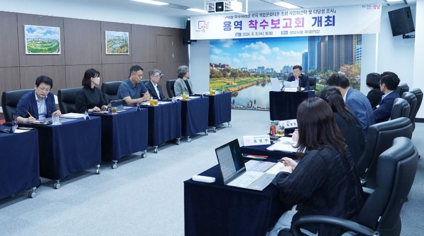 신상진 성남시장이 ‘구미동 하수처리장 사업화 전략 및 타당성 조사 용역’ 착수보고회를 개최하고 있다.