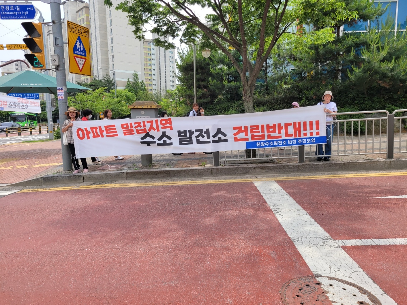 7일, 오후 2시 서울 구로구 연지근린공원 황톳길 개소식 전에 천왕동 주민들이 수소발전소 반대 헌수막을 내건 모습. (사진=천왕 수소발전소 반대하는 주민모임)