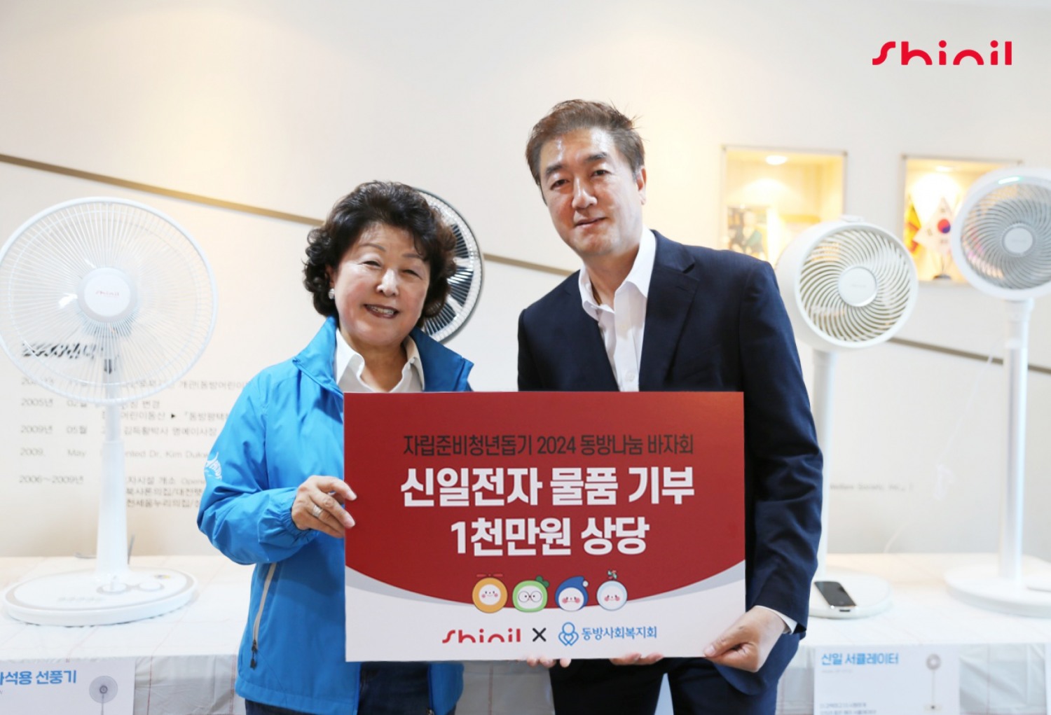 신일, 동방나눔바자회 진행