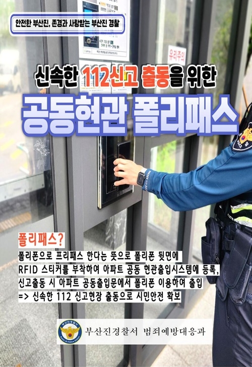 (제공=부산진경찰서)