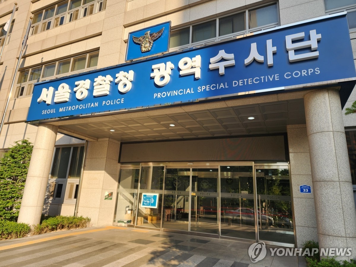서울경찰청 광역수사단 청사. (사진=연합뉴스)