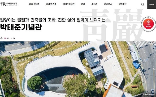 박태준기념관 홈페이지 메인화면