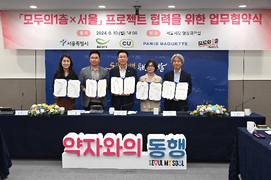 파리바게뜨, ‘모두의1층×서울’ 업무 협약