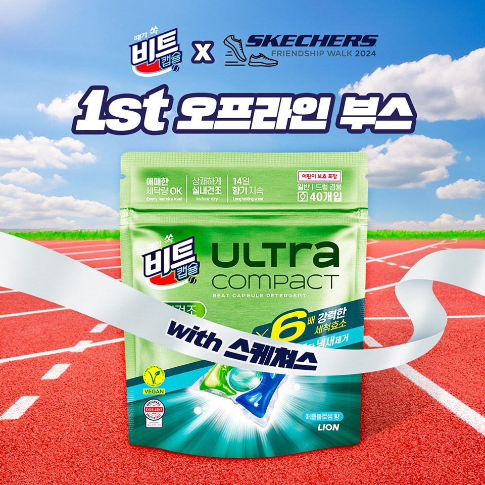 비트,’ 캡슐세제 샘플링 이벤트 진행