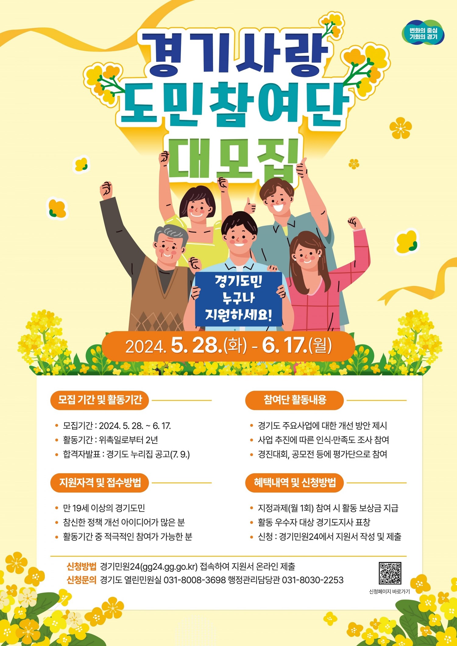 신규 단원 모집 포스터