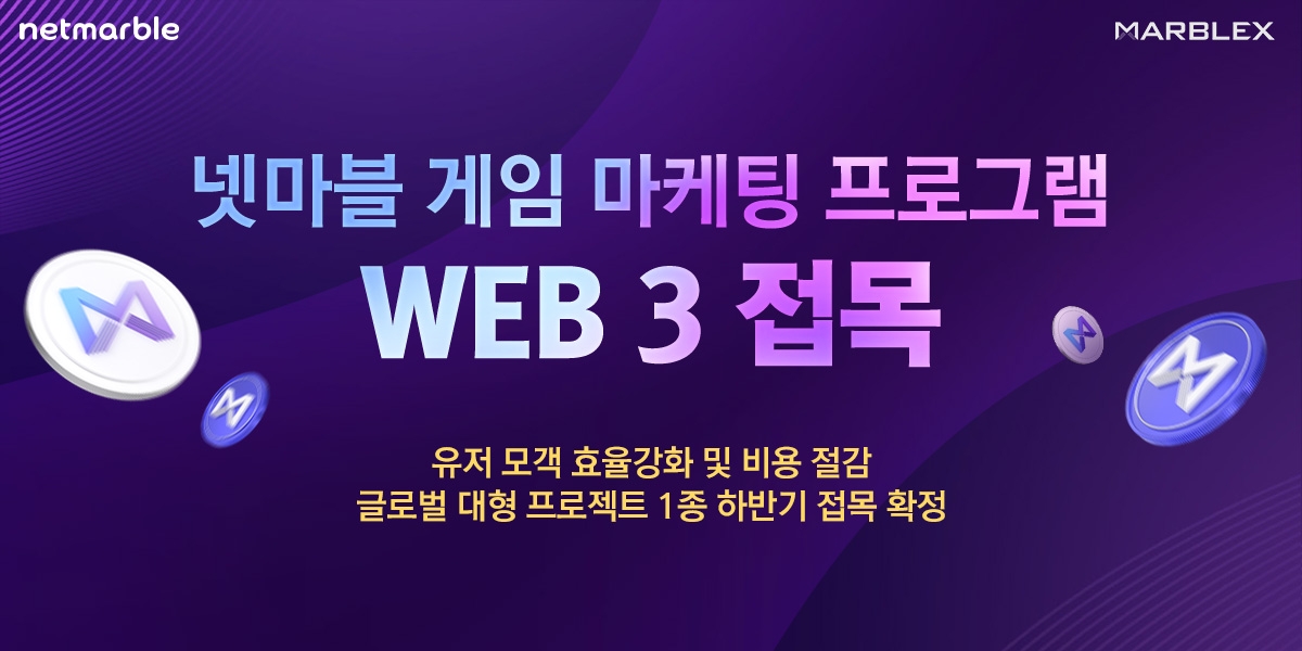 마브렉스, ‘웹3 마케팅 솔루션’ 선보여