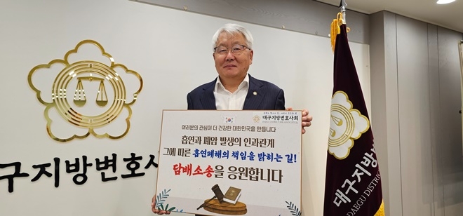 (사진제공=대구지방변호사회)