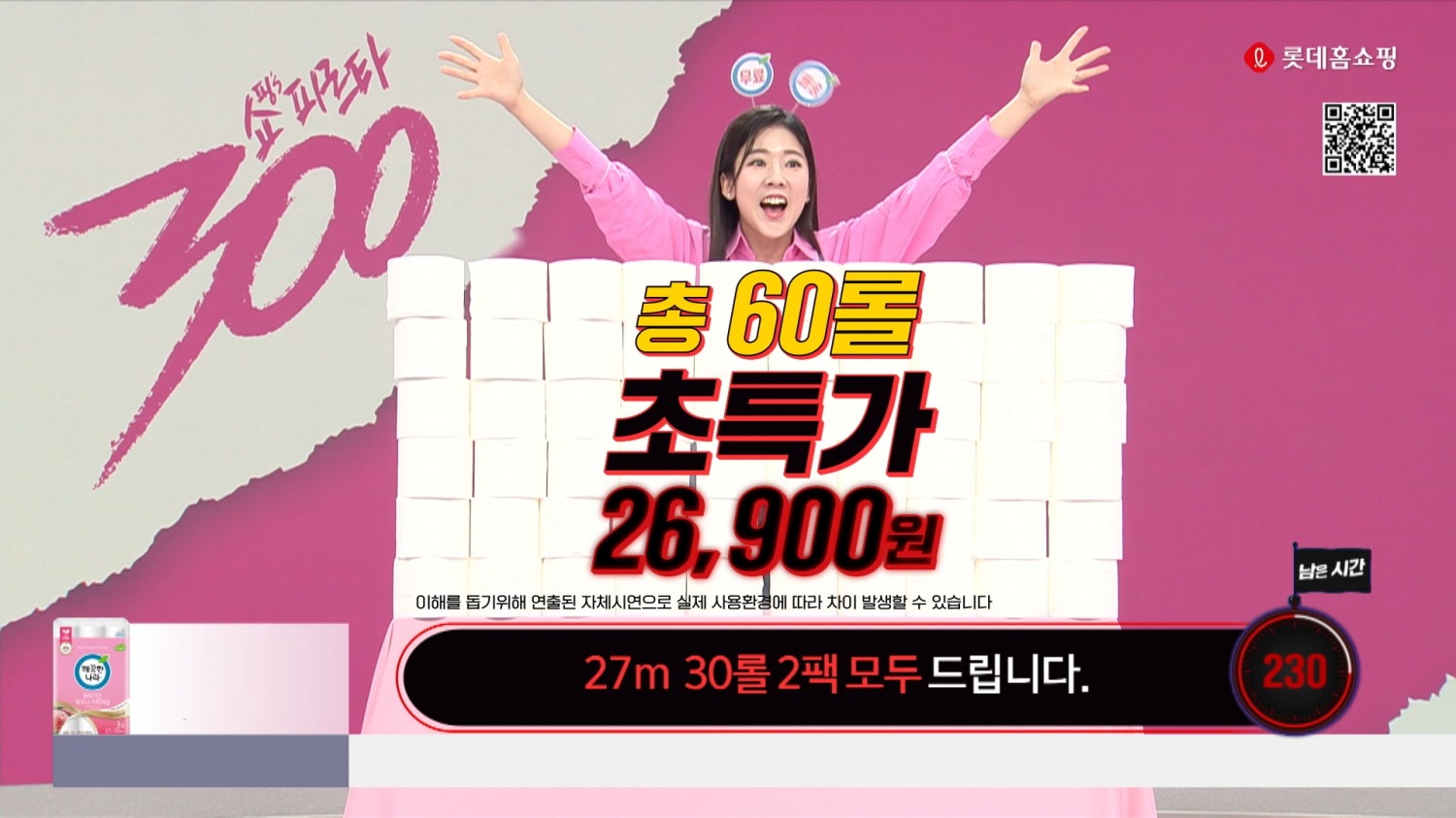 롯데홈쇼핑, TV숏폼 '300초 특가' 누적 주문 4만 건 돌파했다
