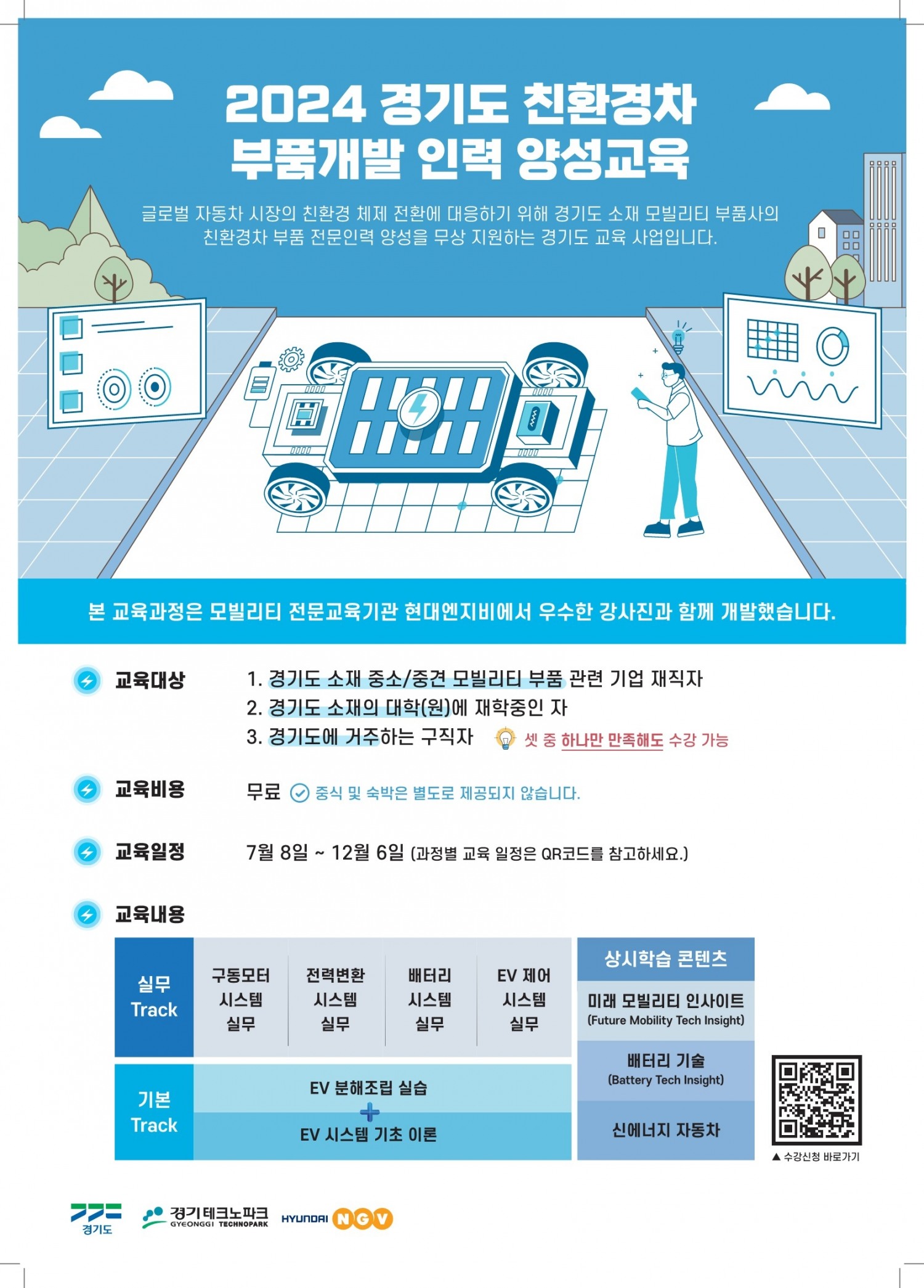 친환경차 부품개발 인력양성 안내