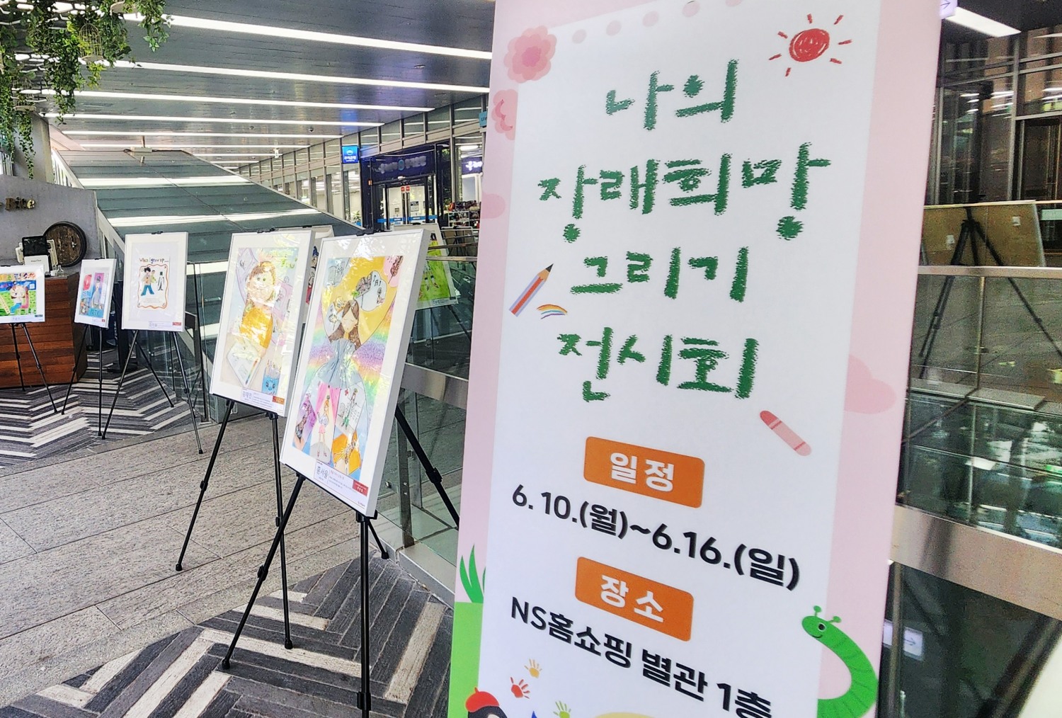 NS홈쇼핑, 나폴레옹 갤러리 ‘어린이 그림 그리기’ 대회 수상작 전시회 개최