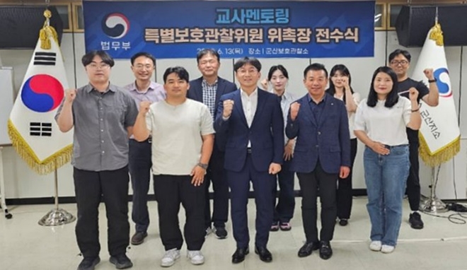 (사진제공=군산보호관찰소)