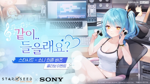 '스타시드: 아스니아 트리거-소니코리아 ‘인존 버즈’ 제휴 이벤트 실시