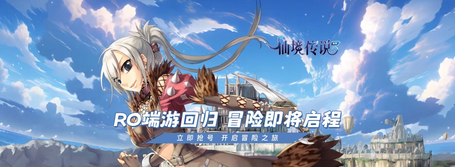 MMORPG ‘라그나로크 온라인’ 중국 지역 정식 론칭 일정 공개