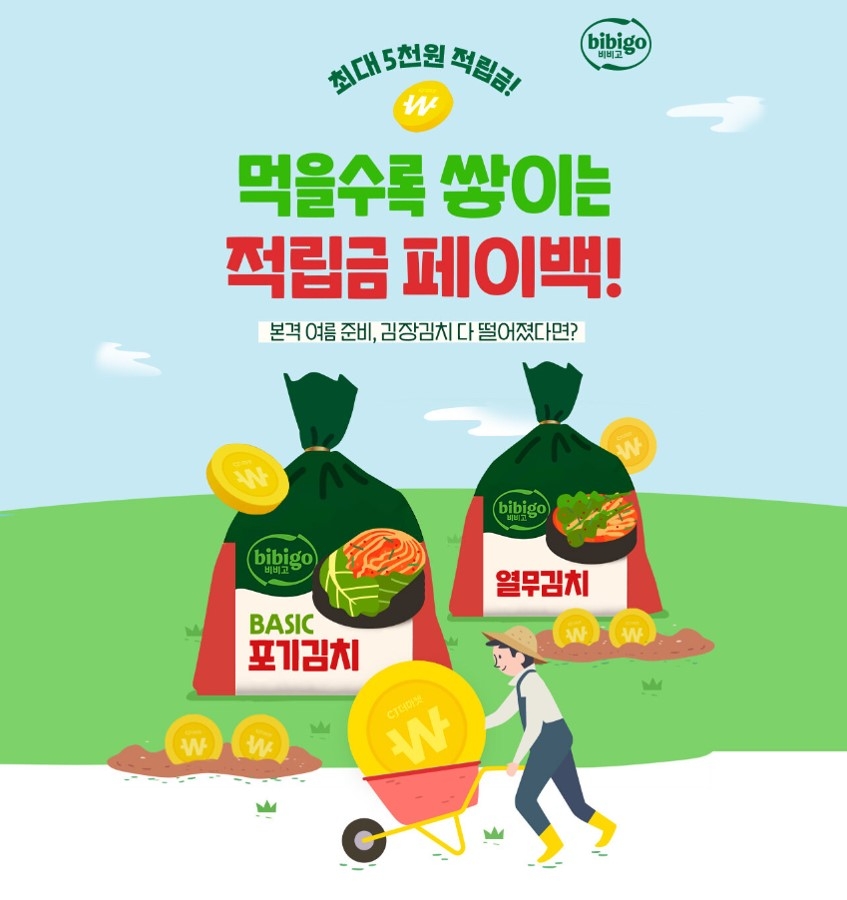 ‘CJ더마켓 비비고 김치 기획전’ 진행