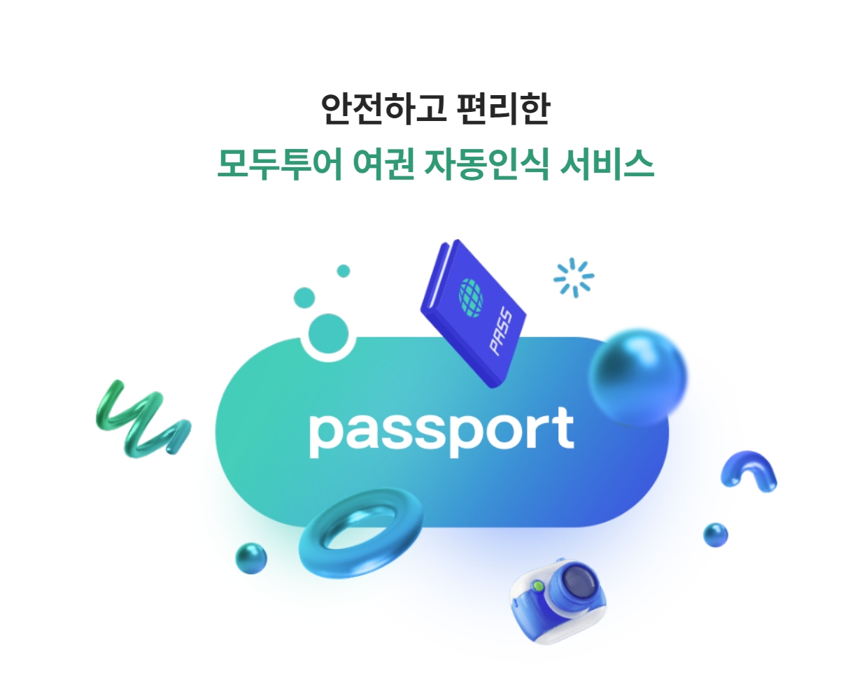 모두투어, '여권 정보 진위 확인 API' 업계 도입