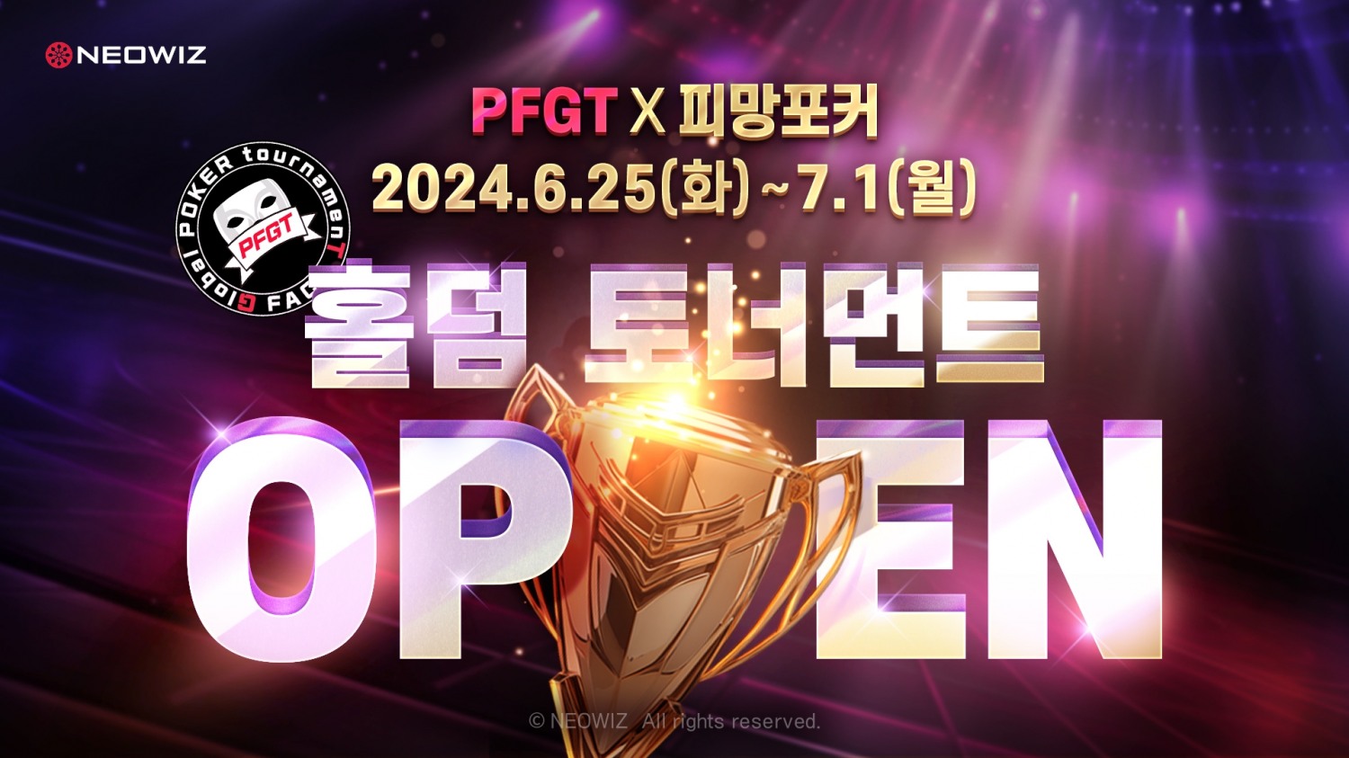 네오위즈 ‘피망포커’, ‘홀덤 토너먼트’ 진행
