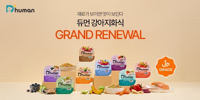 굽네 듀먼, 자연화식 리뉴얼 선보여