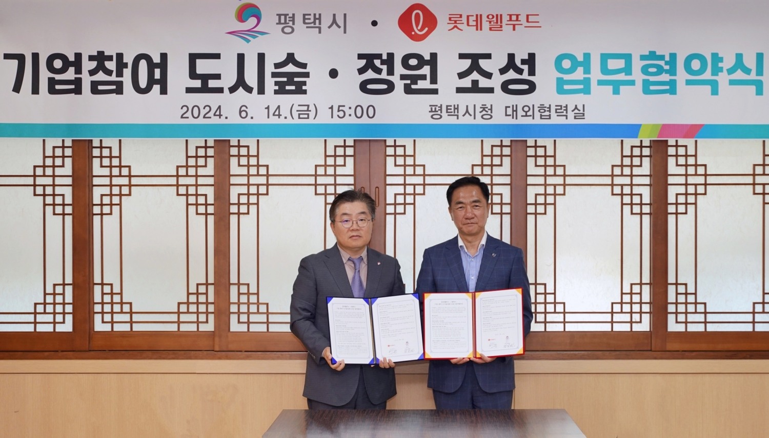롯데웰푸드-평택시, 도시숲·정원 조성 업무협약 체결