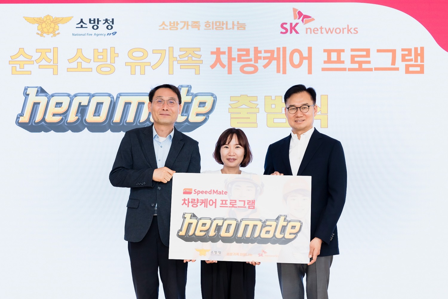 18일 서울 종로구 삼일빌딩에서 열린 기념식에는 안무인 스피드메이트사업부장(오른쪽)과 박현숙 소방나눔 희망가족 대표(가운데), 정건일 소방청 보건안전담당관이 참석해 서로 감사와 응원의 뜻을 전했다.(사진=SK네트웍스)