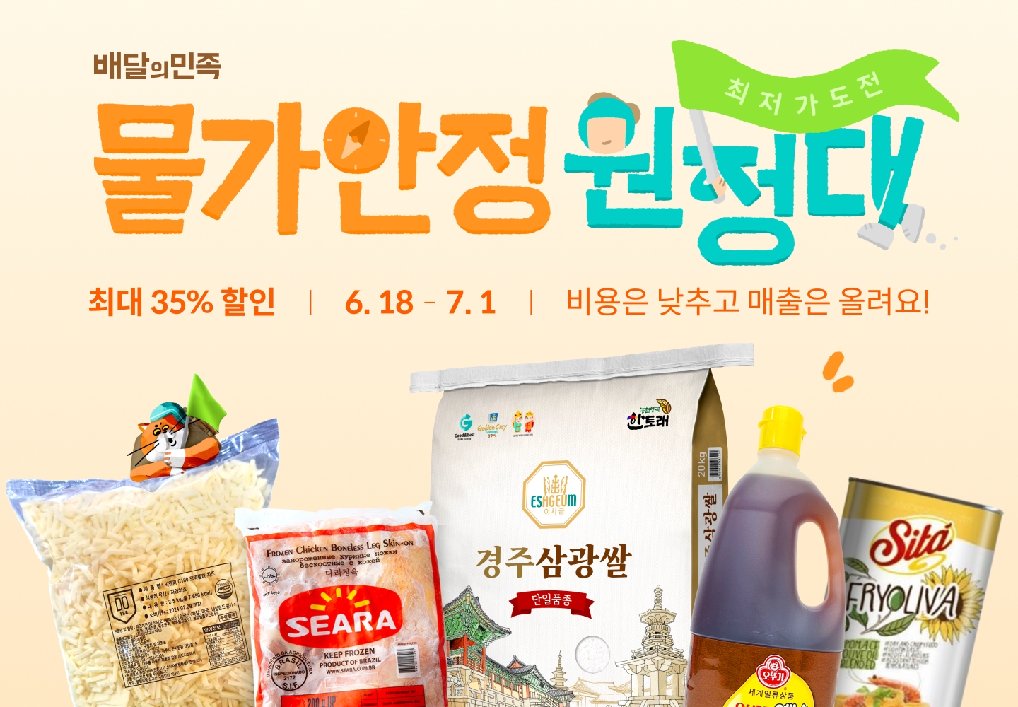 배민, 제3차 물가안정 원정대 진행