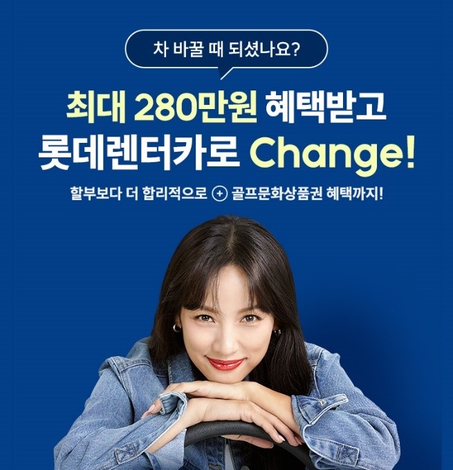 골프존-롯데렌터카, 신차 장기렌터카 제휴 프로모션 실시