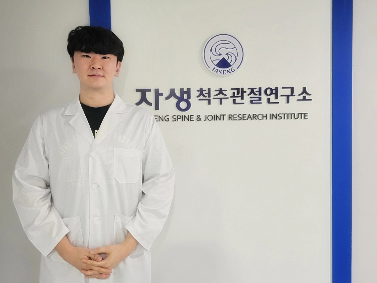 자생한방병원 척추관절연구소 이준선 연구원. 사진=자생한방병원