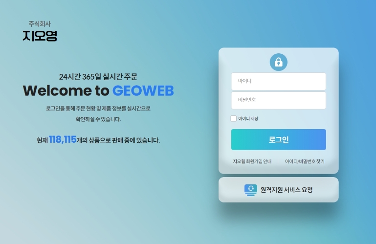 지오영, 의약품 웹주문시스템 '지오웹' 리뉴얼 실시