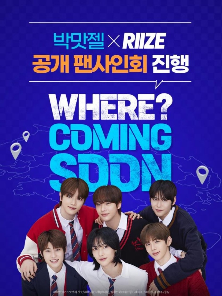 동아제약, 박카스맛 젤리X라이즈 팬사인회 프로모션 진행