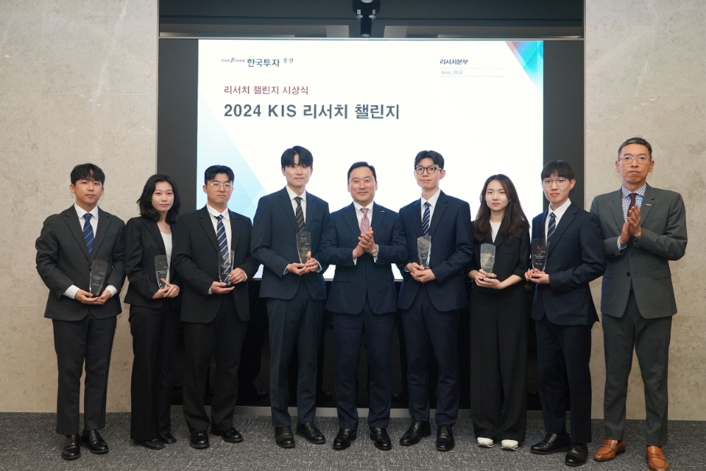 김성환 한국투자증권 사장(중앙)과 유종우 리서치본부장(오른쪽), 서강대 김연준 학생(왼쪽 4번째)을 비롯한 리서치챌린지 수상자들이 기념사진을 촬영하고 있다. 사진=한국투자증권