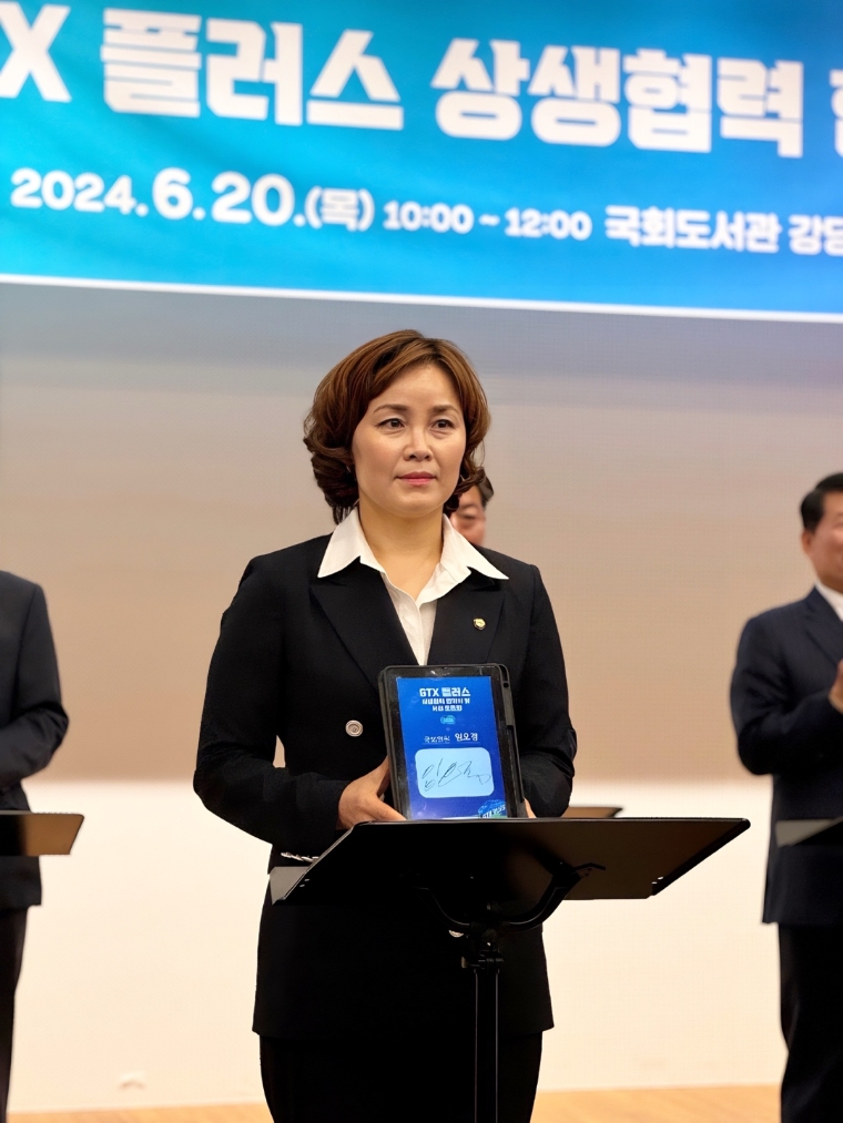임오경 의원, GTX플러스 상생협력 협약식 참석