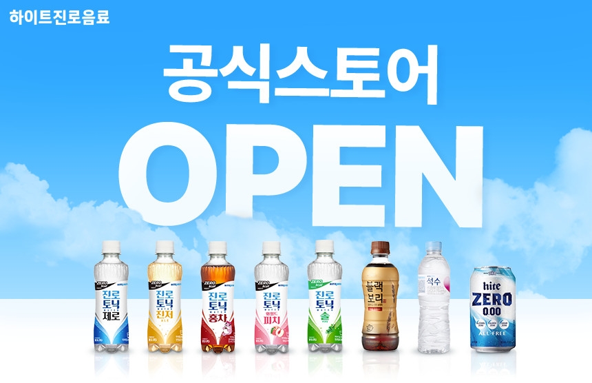 하이트진로음료, 네이버 브랜드 스토어 오픈 기념 프로모션 실시