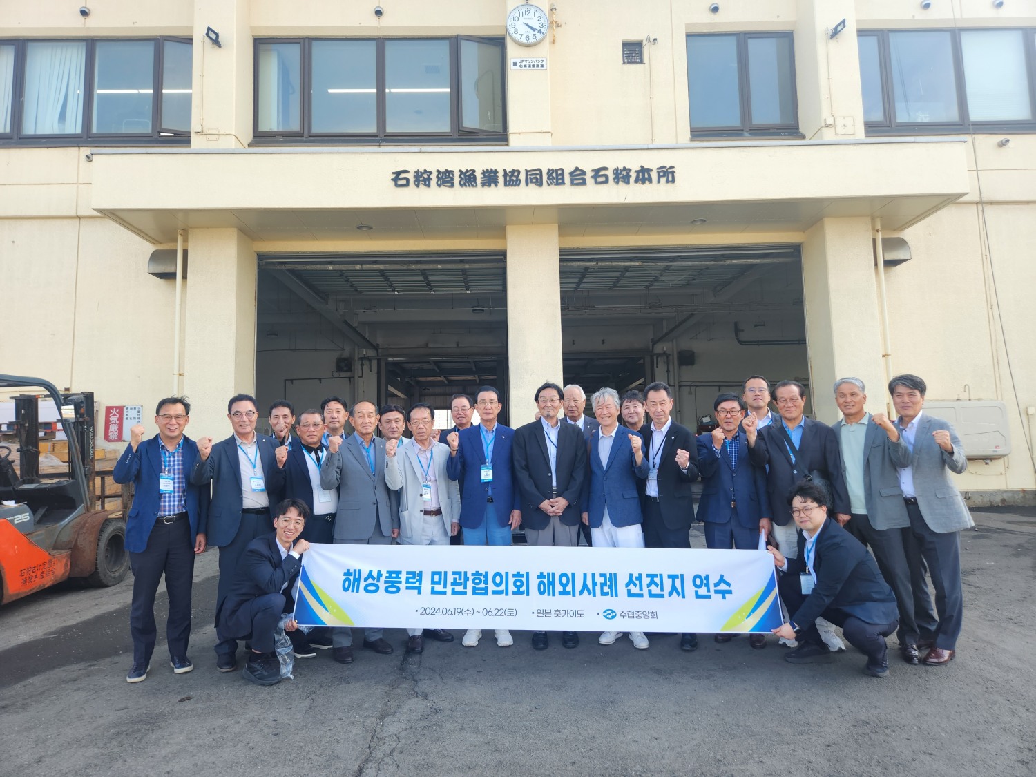 노동진 수협중앙회장(왼쪽 여섯번째)이 지난 20일, 일본 어업인 단체 이시카리시 어협을 방문해 일본 최대 규모 해상풍력단지 건설에 대한 대응 노력을 청취한 뒤 기념촬영을 하고 있다.(사진=수협중앙회)