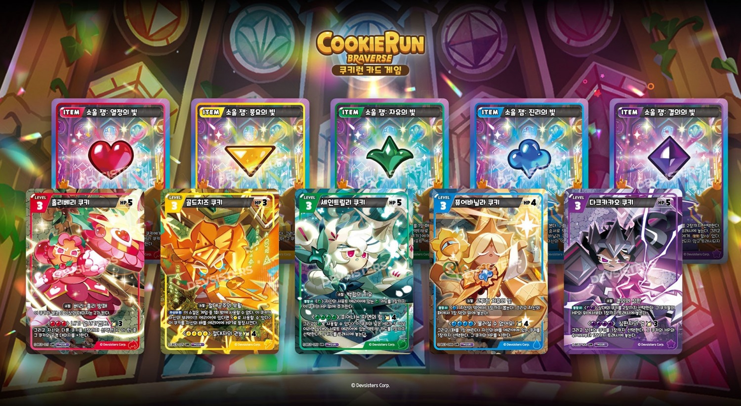 쿠키런: 브레이버스, 부스터 팩 3탄 ‘영웅과 왕국의 시대' 선보여