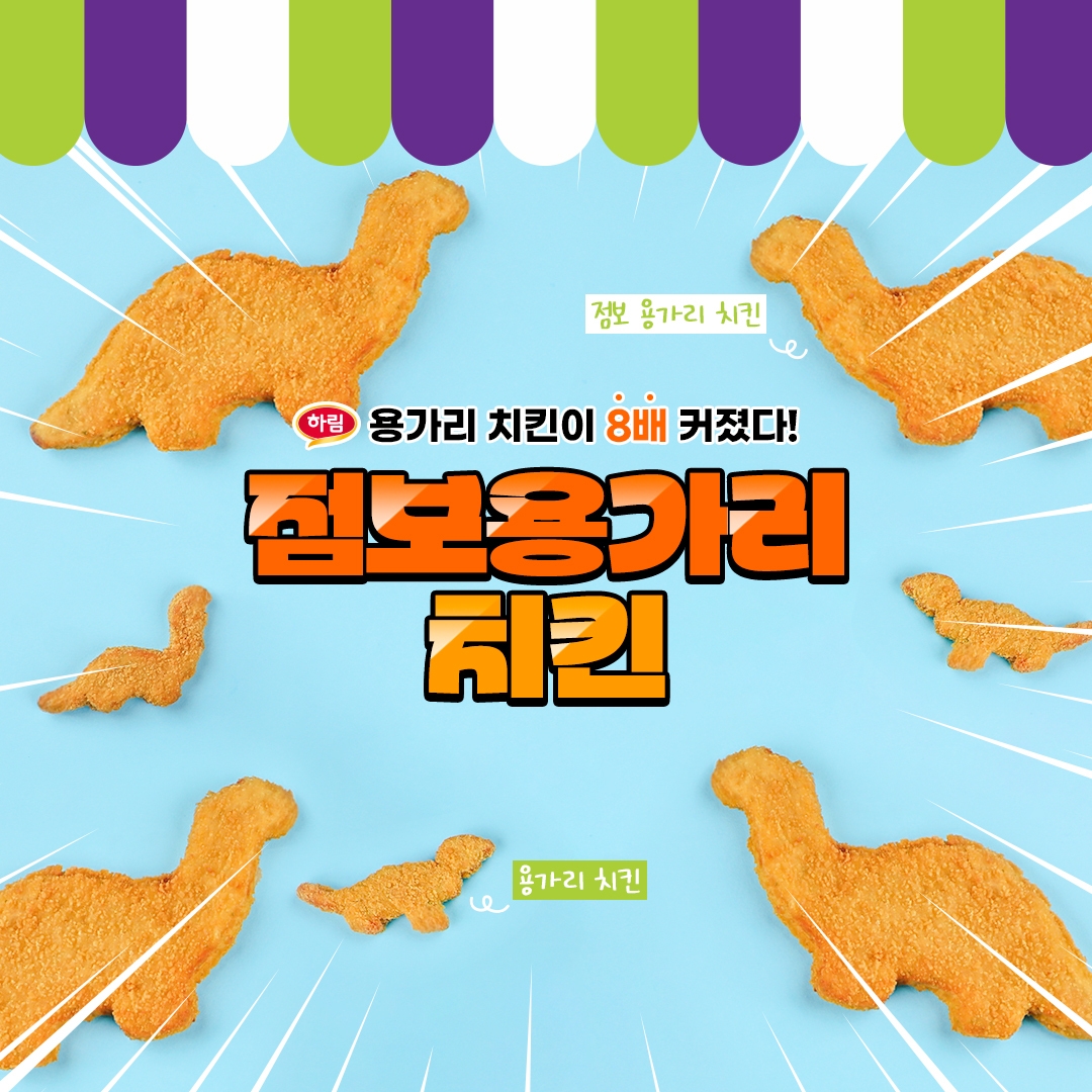 하림, ‘점보 용가리 치킨’ 선보여