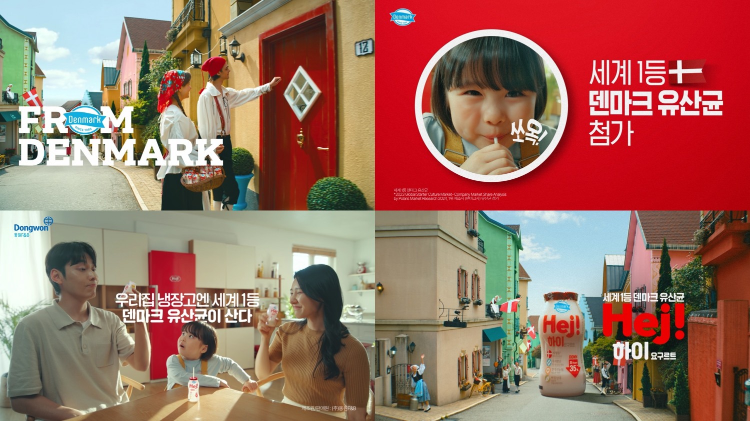 동원F&B, ‘덴마크 하이 요구르트’ TV CF 공개