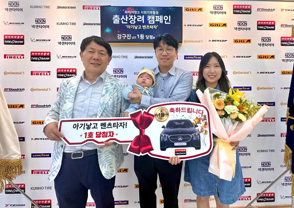 세종특별자치시 어진동에 위치한 타이어뱅크 본사에서 ‘아기 낳고 벤츠 타자’ 첫 당첨자인 강구진씨 가족(우측)과 타이어뱅크 김정규 회장(촤즉)이 축하 행사를 마치고 기념 촬영을 하고 있다.(사진=타이어뱅크)