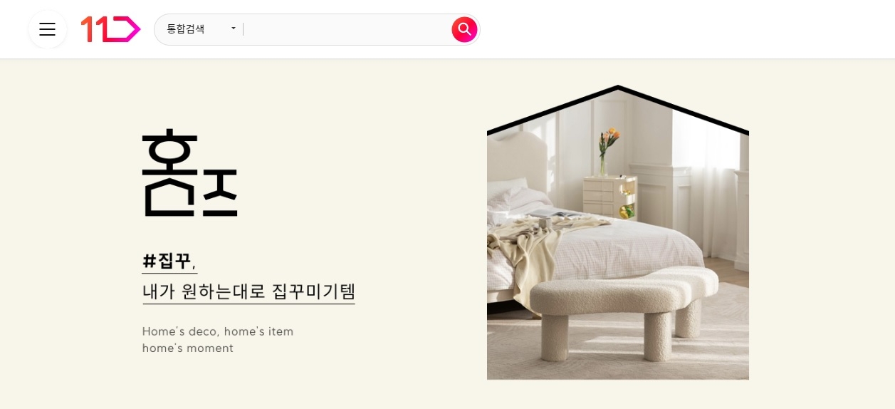 11번가, 신규 버티컬 서비스 ‘홈즈’ 선보여