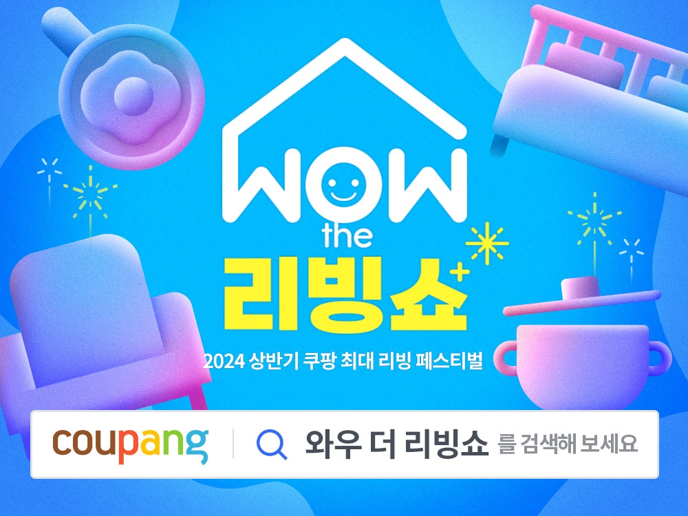쿠팡, ‘WOW 더 리빙쇼’ 개최