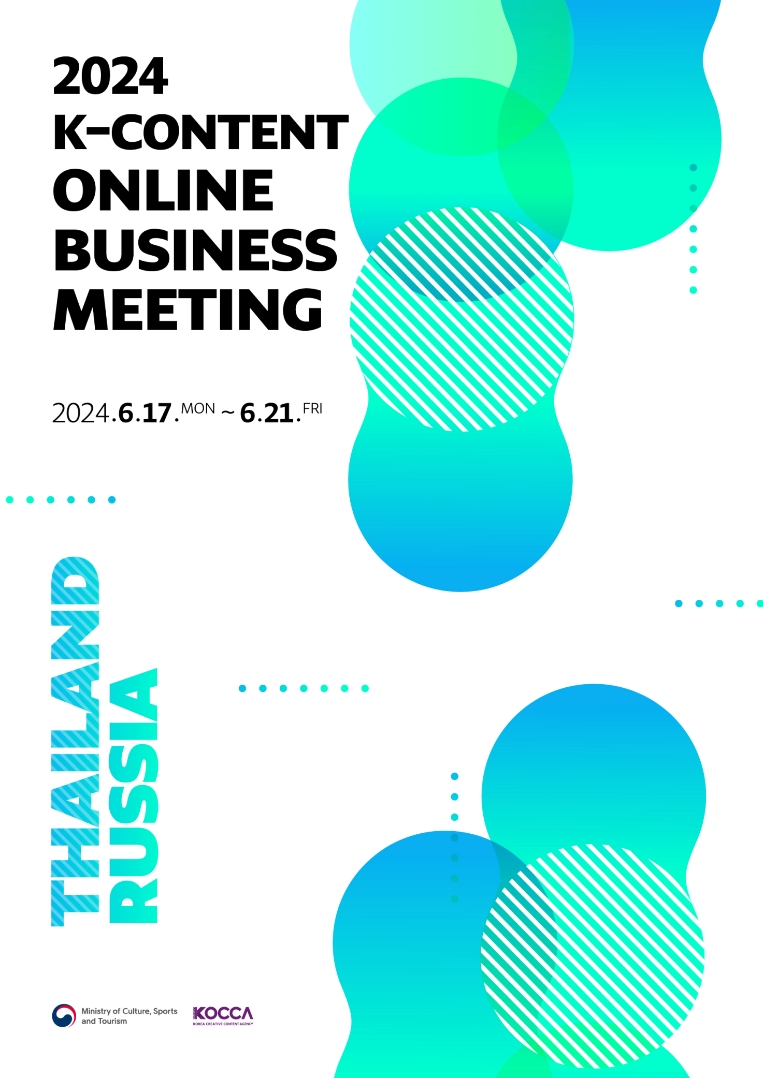 콘진원, 2024 K-콘텐츠 화상 수출상담회 성료