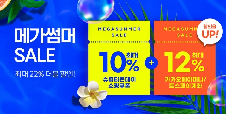 티몬, ‘메가썸머세일’ 진행