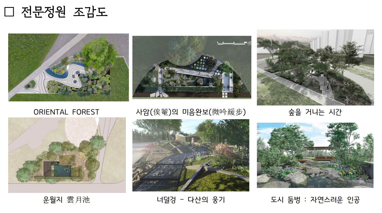 전문정원 조감도