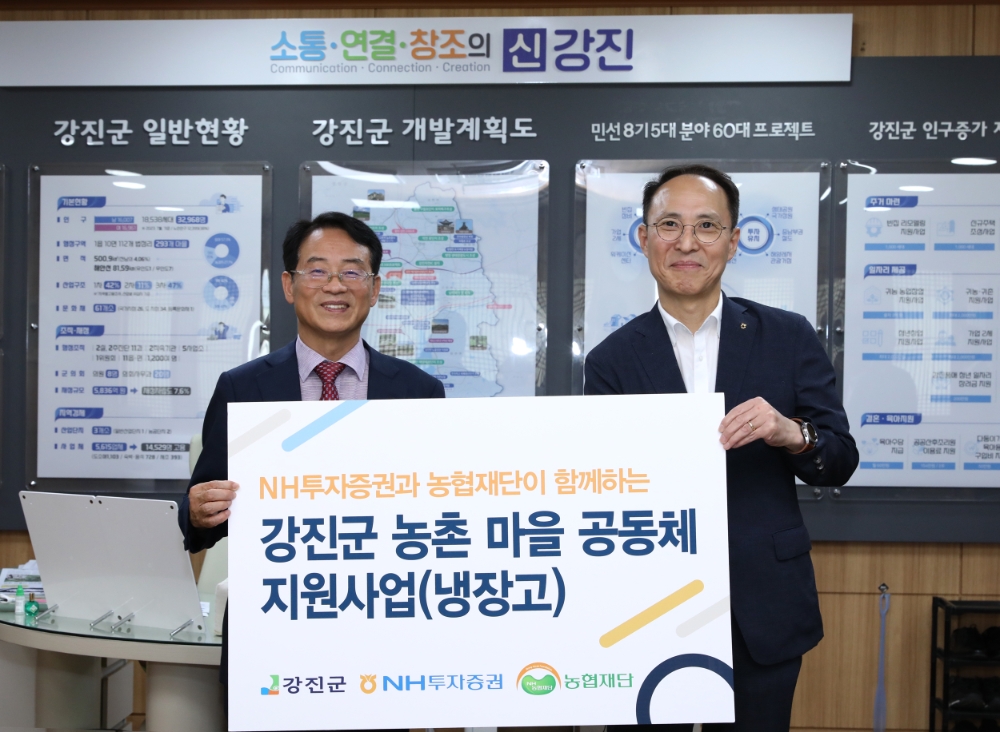 김용기 NH투자증권 부사장(오른쪽)과 강진원 강진군수(왼쪽)가 냉장고 전달식 후 기념 촬영하고 있다. 사진=NH투자증권