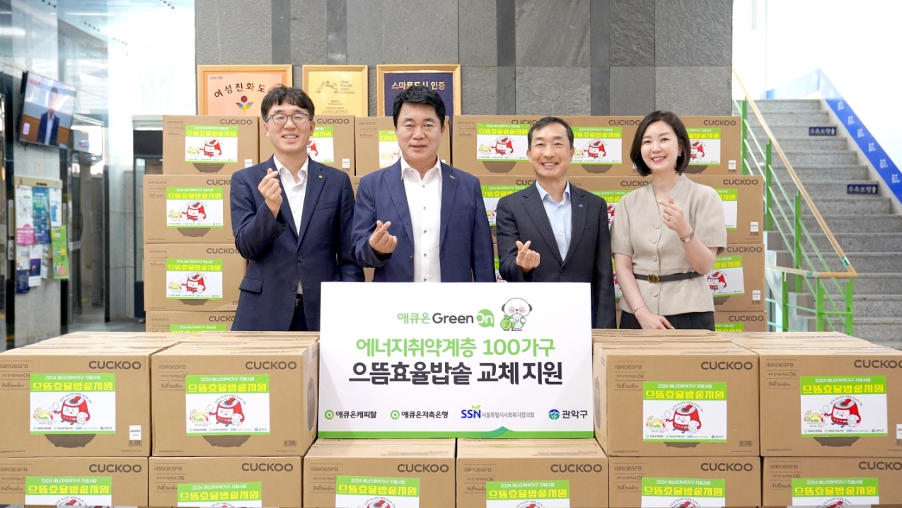 왼쪽부터 애큐온캐피탈 길광하 사회책임운영위원장, 관악구청 박준희 구청장, 서울특별시사회복지협의회 은용경 사무총장, 애큐온저축은행 강신자 사회책임운영위원장이 기념사진을 촬영하고 있다. 사진=애큐온캐피탈
