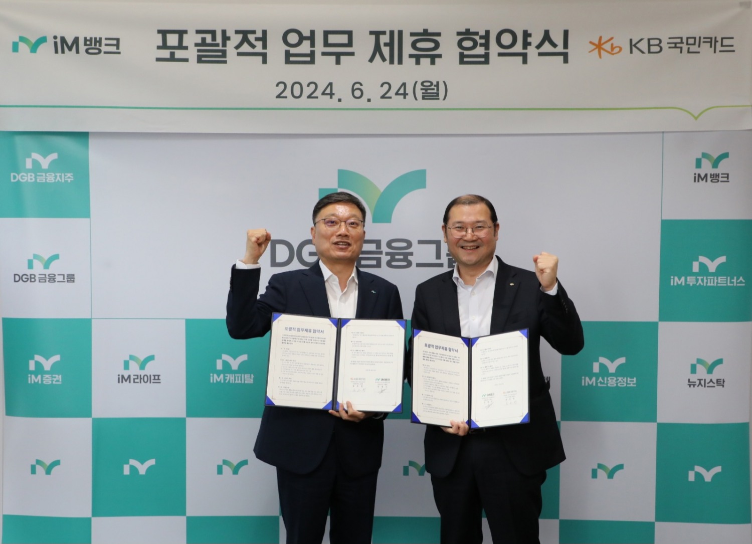 24일 서울 중구 iM금융센터에서 열린 카드사업 활성화를 위한 'KB국민카드-iM뱅크 포괄적 업무 제휴 협약식' 후 송호영 KB국민카드 상무(사진 오른쪽)와 진영수 iM뱅크 그룹장이 기념촬영하고 있다. 사진=KB국민카드